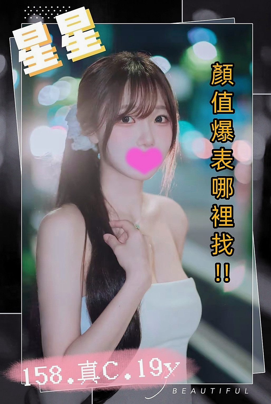 ✦基隆外約茶✦清清✦網拍模特✦身高168cm✦體重53kg✦胸圍D罩杯✦年齡19歲✦MM屬性:外貌 身材 美腿 白皙 女友   來者不拒 大受好評保證CP值超高,勞點多